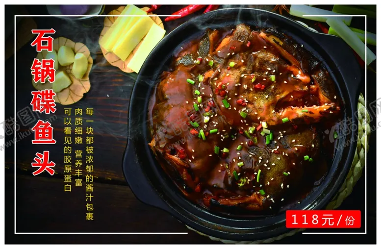编号：82535501270602139006【酷图网】源文件下载-石锅碟鱼头烤鱼灯箱菜单菜谱