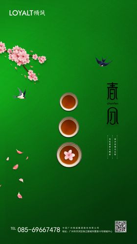 春分海报二十四节气绿色简约清新