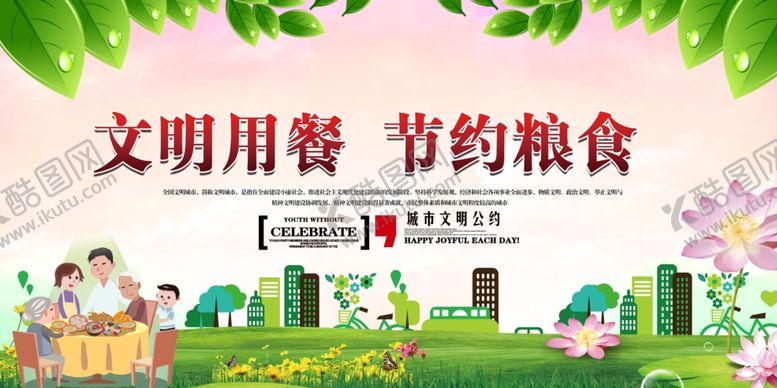 编号：31292107050710095938【酷图网】源文件下载-珍惜粮食