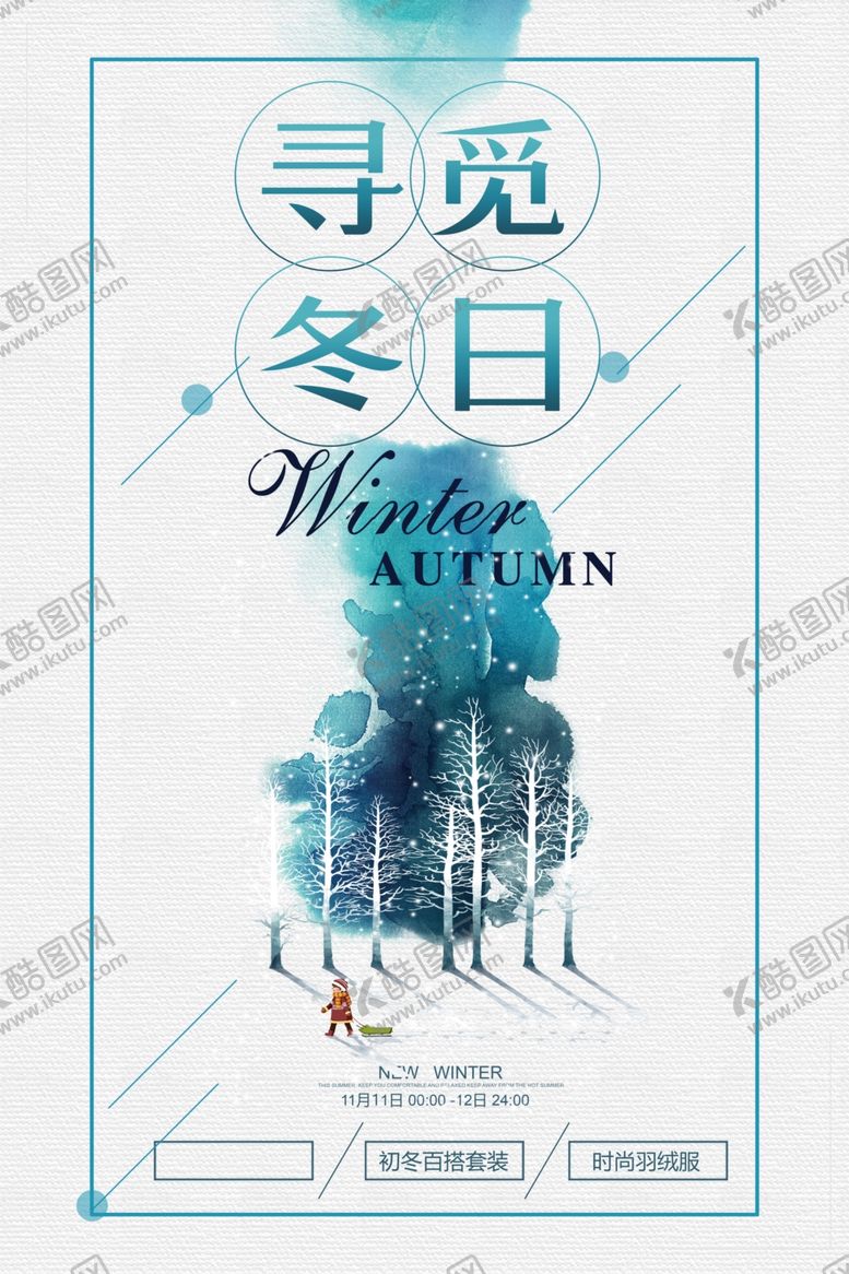 编号：83328609250817214679【酷图网】源文件下载-冬装促销