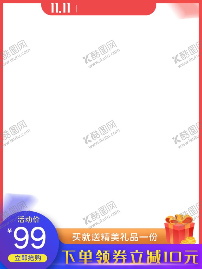 编号：87752205051505028752【酷图网】源文件下载-双十一海报