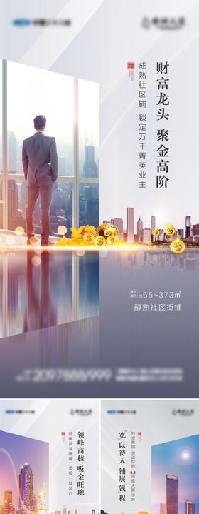 地产商铺价值点加推系列海报