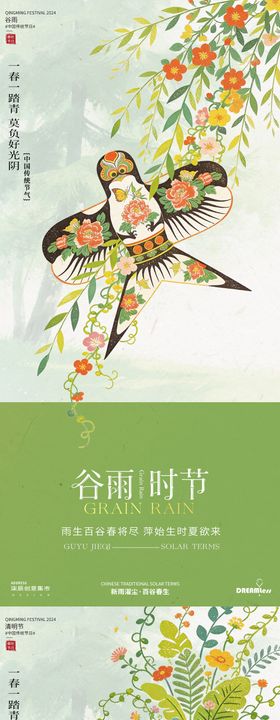 春天清明谷雨插画海报