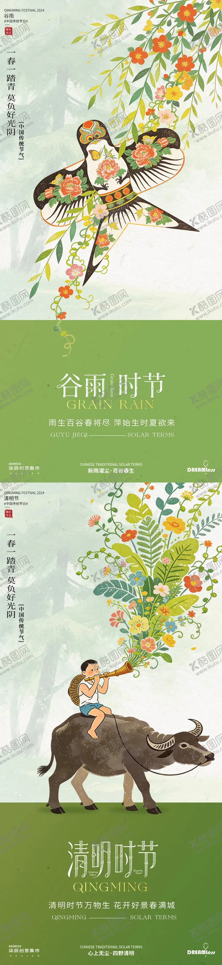 编号：55875603290205025797【酷图网】源文件下载-春天清明谷雨插画海报