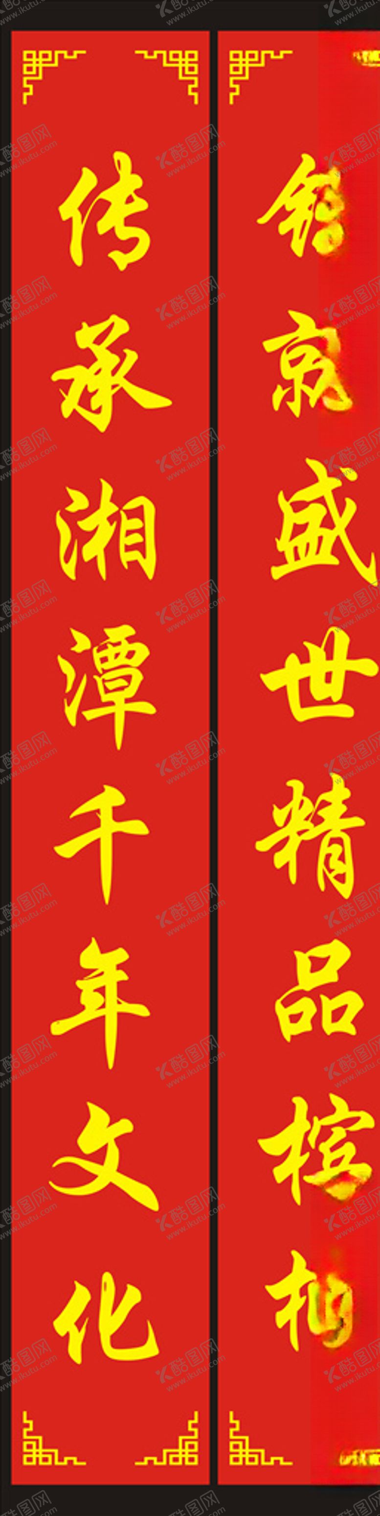 编号：93726706270724235532【酷图网】源文件下载-槟榔对联