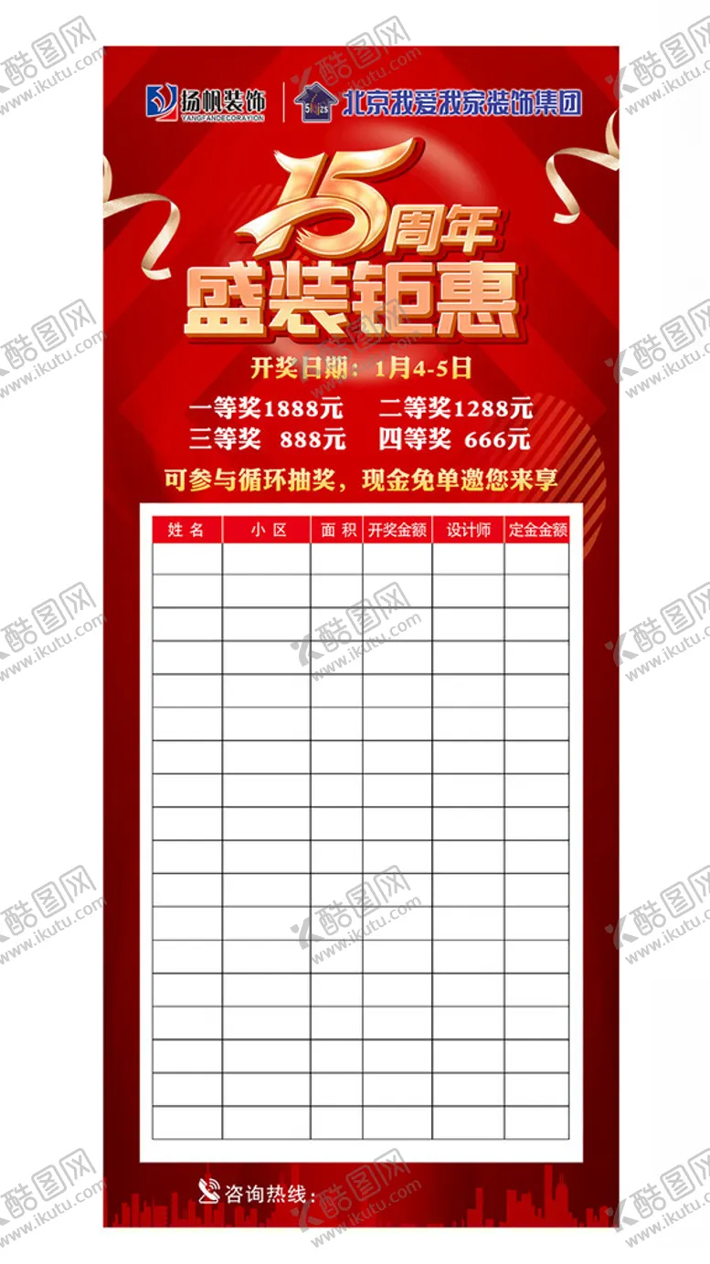 编号：21473602031339569380【酷图网】源文件下载-15周年庆