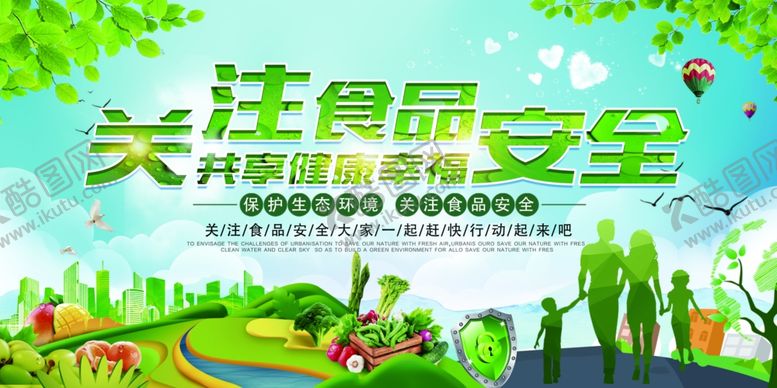 编号：28710506162124566549【酷图网】源文件下载-食品安全