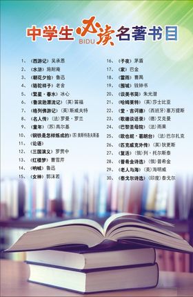 中学生必读书目