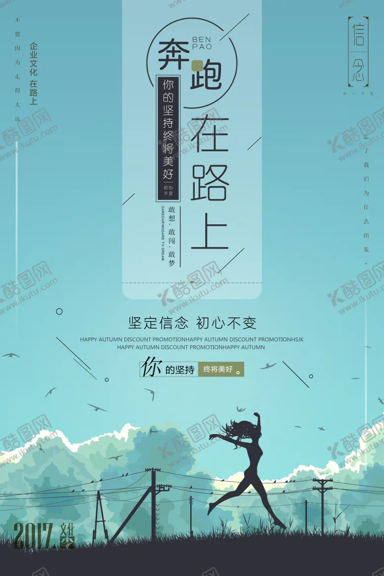 编号：52537002091001299705【酷图网】源文件下载-奔跑在路上企业文化展板
