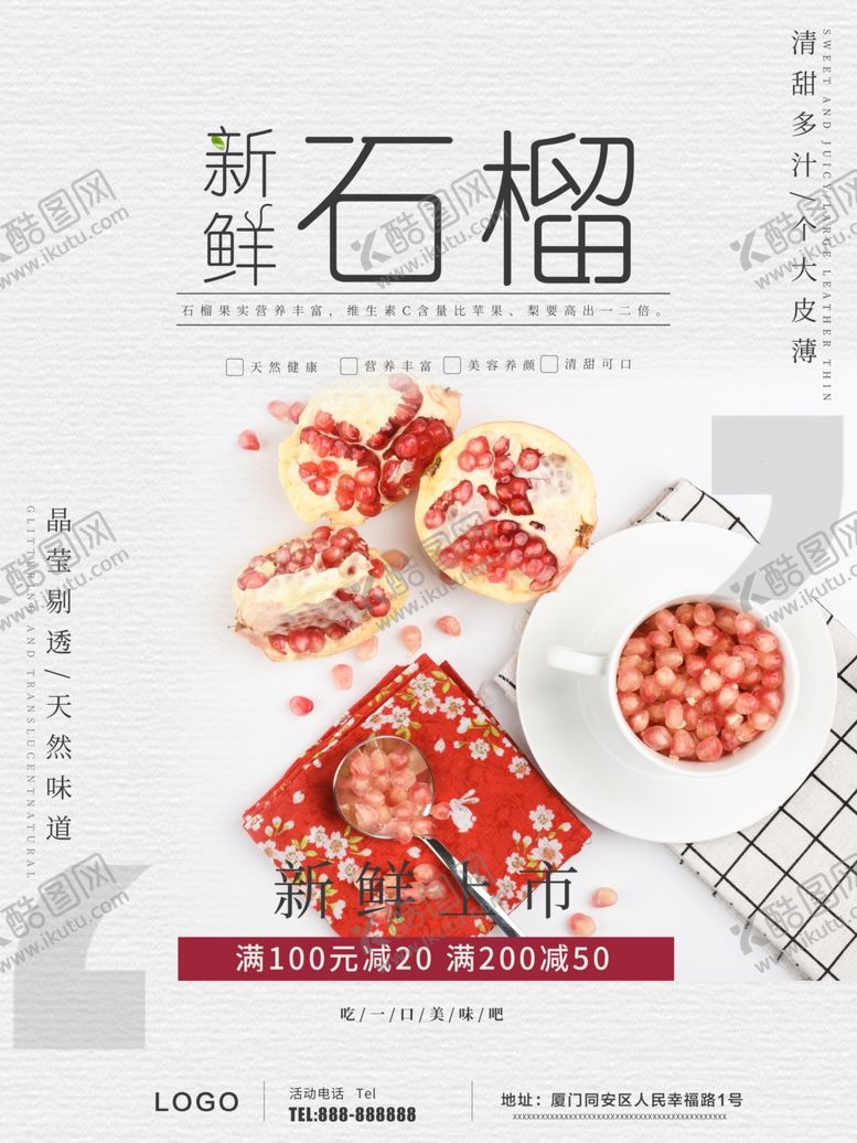 编号：36485609250941004534【酷图网】源文件下载-石榴