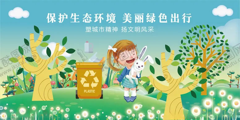 编号：79267604011514358950【酷图网】源文件下载-守护生态环境的可爱小卫士