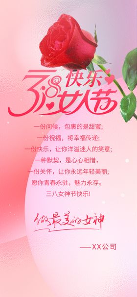38妇女节海报女人节海报