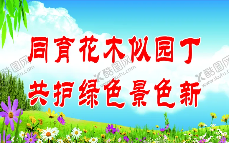 编号：07341209181742252438【酷图网】源文件下载-花草牌  提示牌