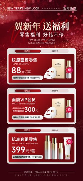 护肤品元旦新年促销海报