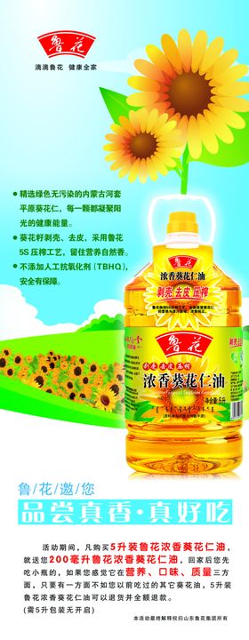 葵花油宣传促销易拉宝展架