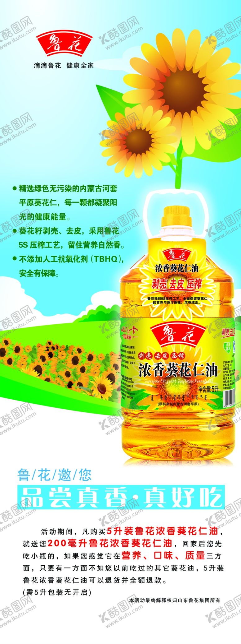编号：19616110260712539244【酷图网】源文件下载-葵花油宣传促销易拉宝展架