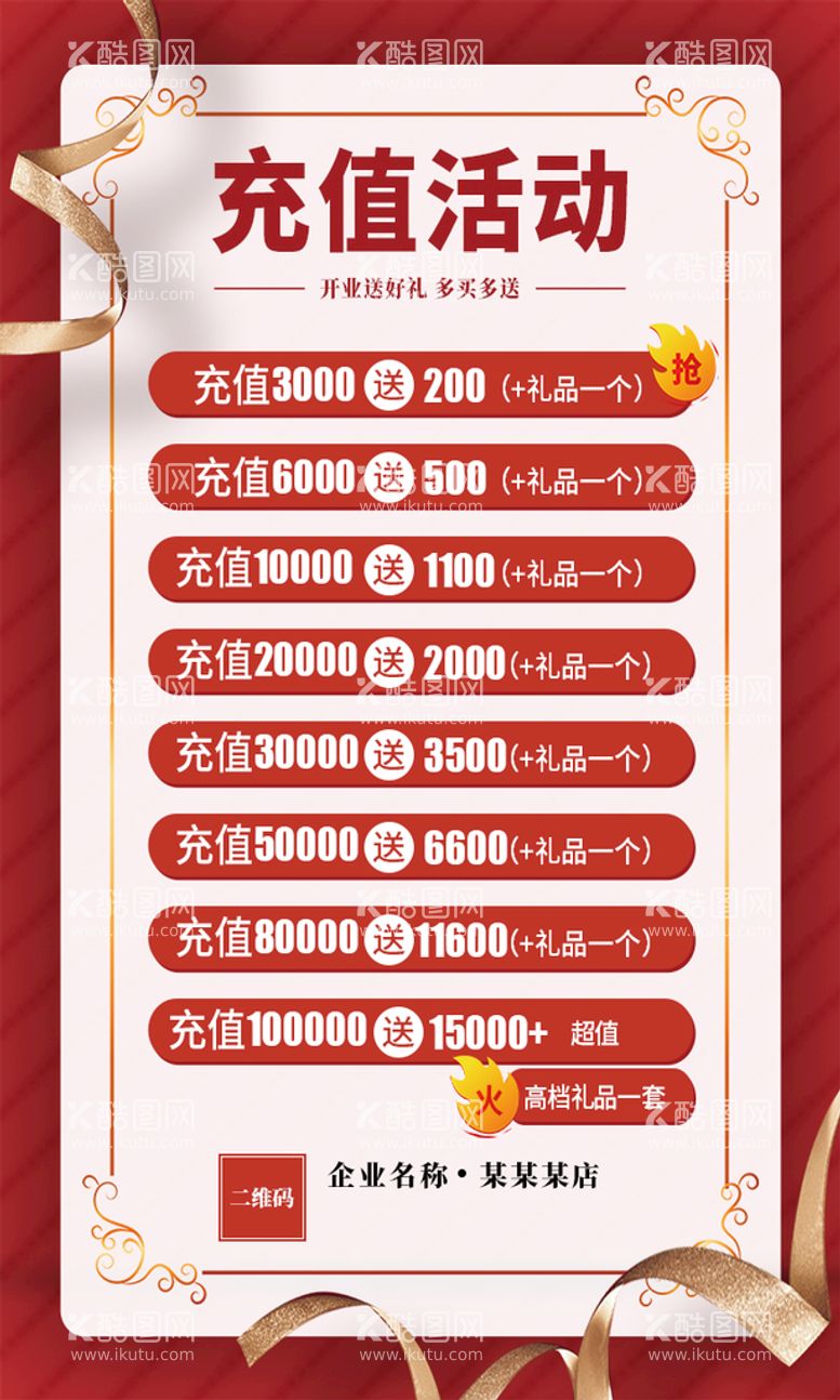 编号：29966211161813307115【酷图网】源文件下载-充值