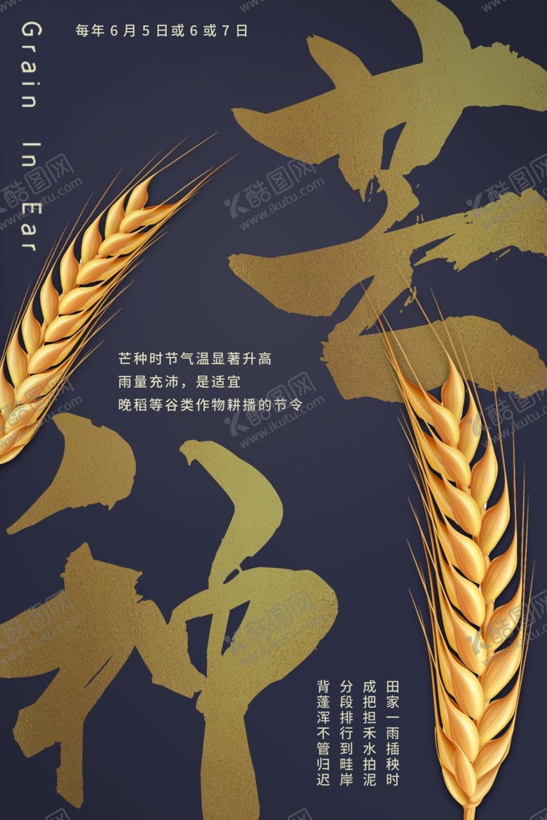 编号：33671006280014392643【酷图网】源文件下载-芒种海报