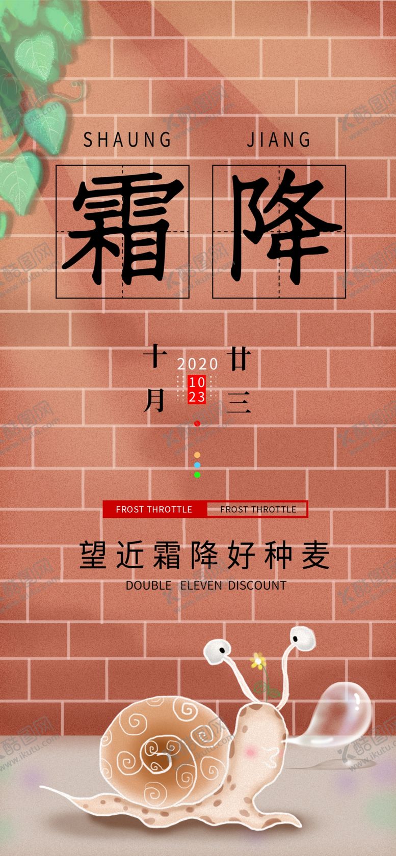 编号：71486205071124411976【酷图网】源文件下载-霜降