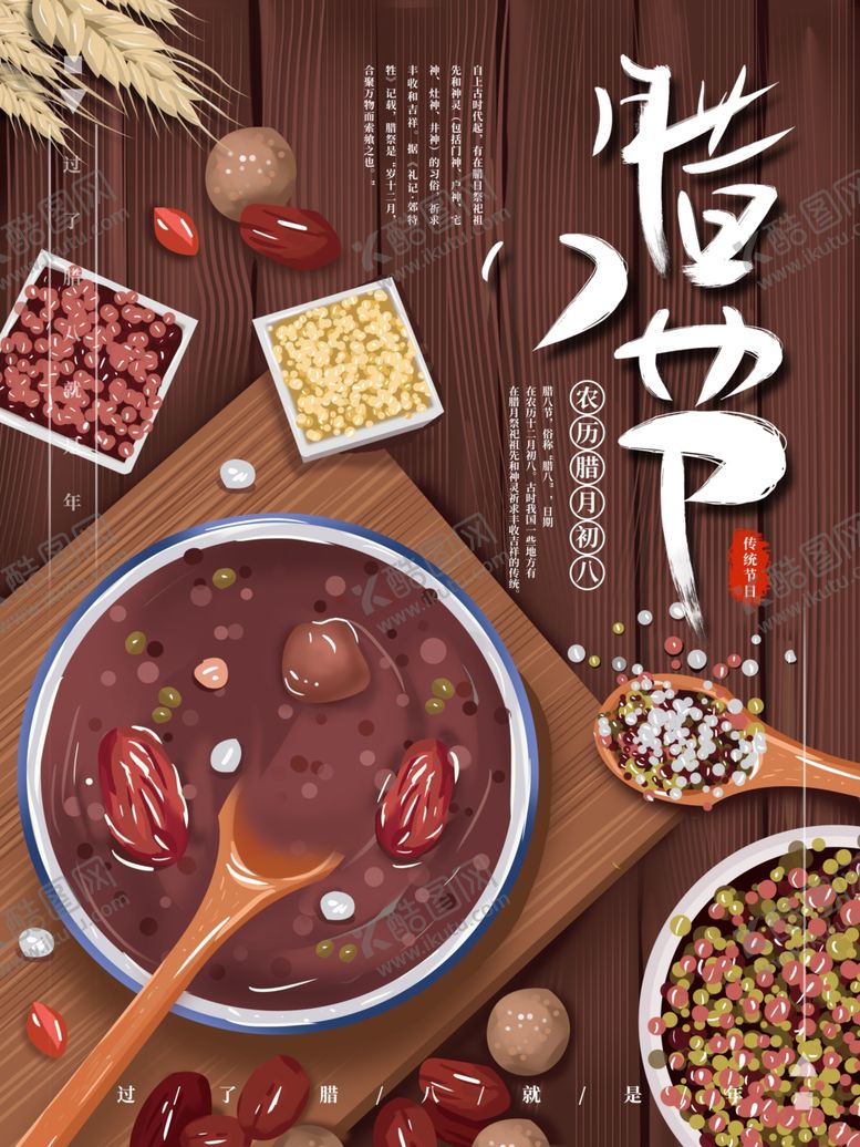编号：72046104200600239980【酷图网】源文件下载-腊八节