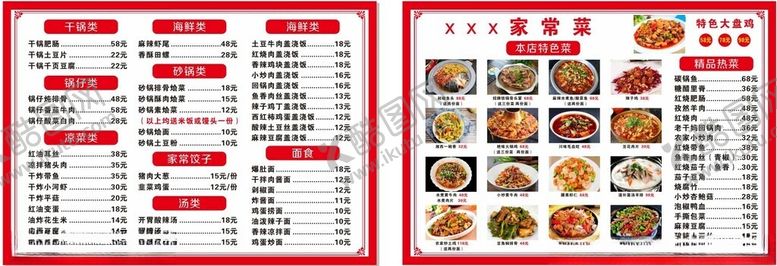 编号：40679002120808594217【酷图网】源文件下载-菜单