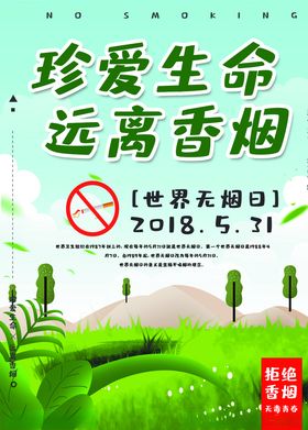 远离香烟
