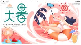 大暑海报大暑素材小暑素材