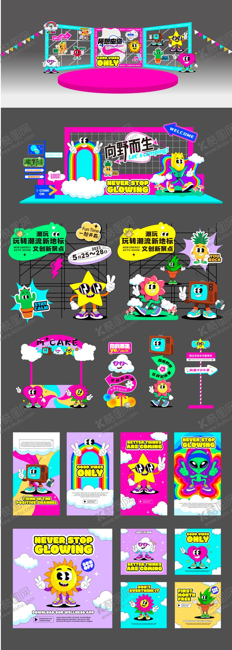 编号：26930706241522226078【酷图网】源文件下载-创意潮流商场文创市集夜市活动宣传物料