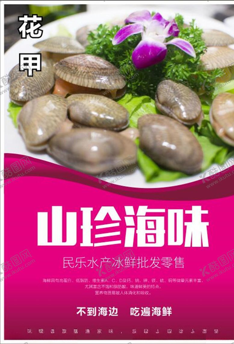 编号：88335410170030413360【酷图网】源文件下载-不到海边吃遍海鲜