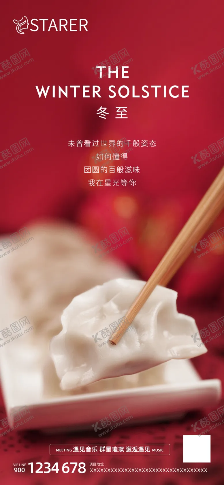编号：44046405022128147075【酷图网】源文件下载-红色冬至品牌增值朋友圈手机配图