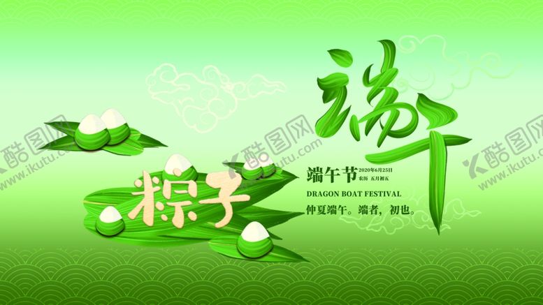 编号：10980407070155445171【酷图网】源文件下载-端午节