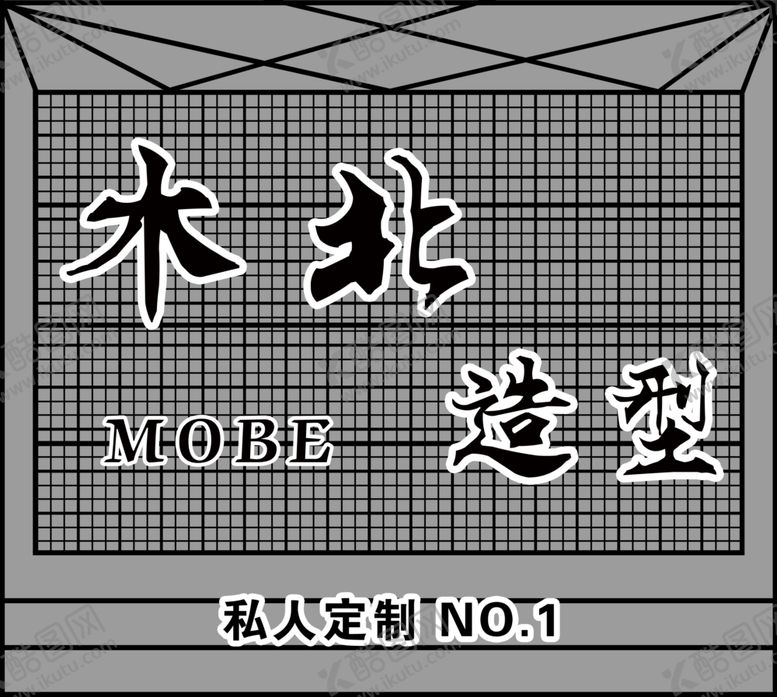 编号：32223005060452464231【酷图网】源文件下载-美发店门头