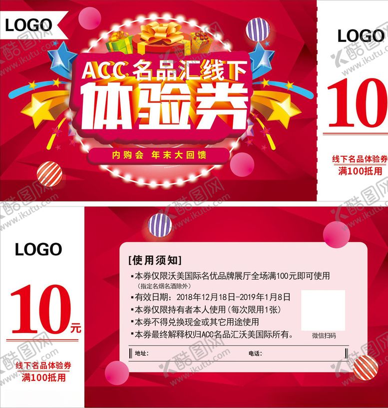 编号：28644309192119053201【酷图网】源文件下载-代金券