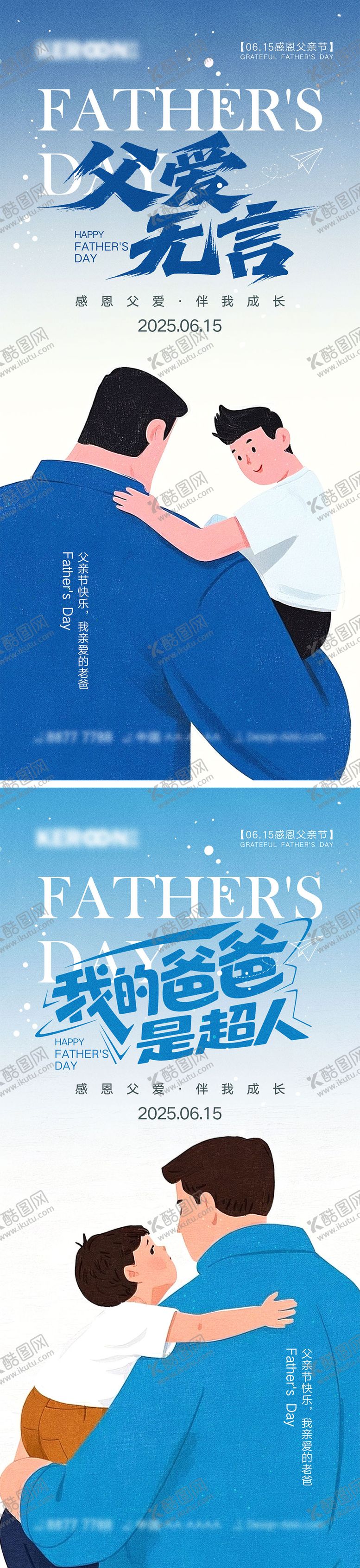 编号：58198106102309118051【酷图网】源文件下载-父亲节海报