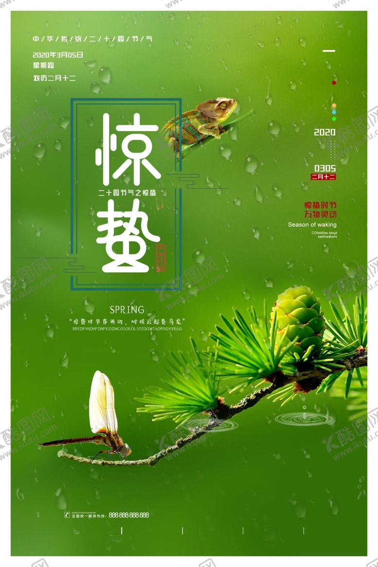 编号：77314810310317198736【酷图网】源文件下载-惊蛰