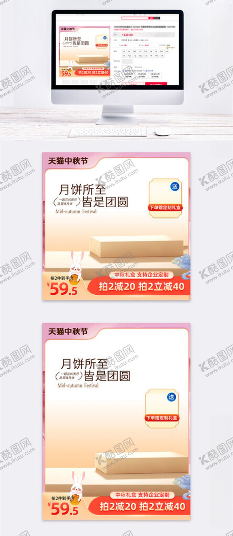 编号：66373302231118596727【酷图网】源文件下载-中秋月饼促销国潮风直通车主图