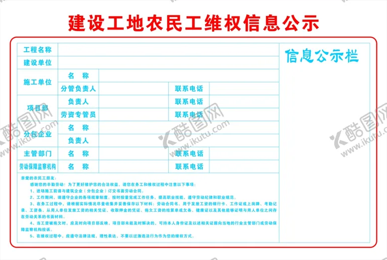编号：98754205021044156315【酷图网】源文件下载-农民工维权信息公示