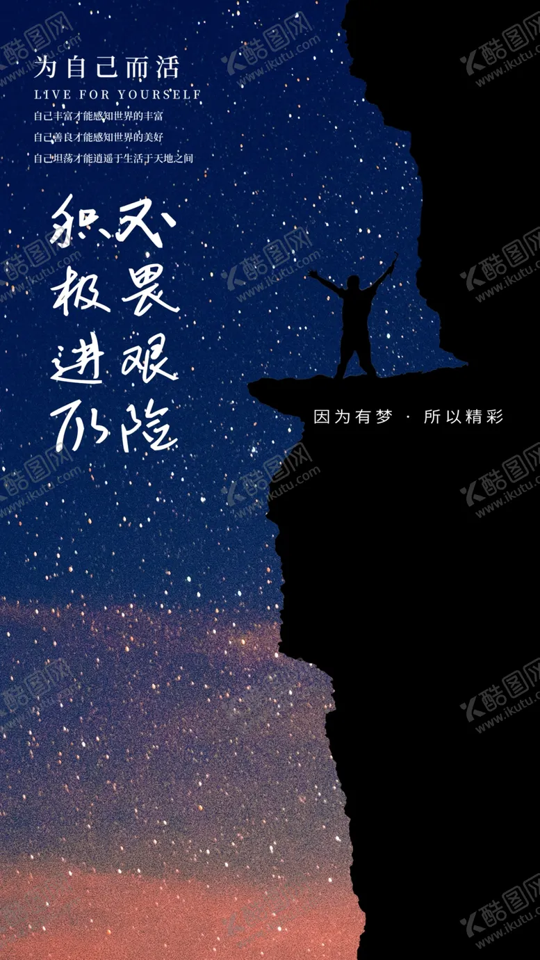 编号：73117412101043276964【酷图网】源文件下载-攀登陡峭的岩壁挑战极限海报