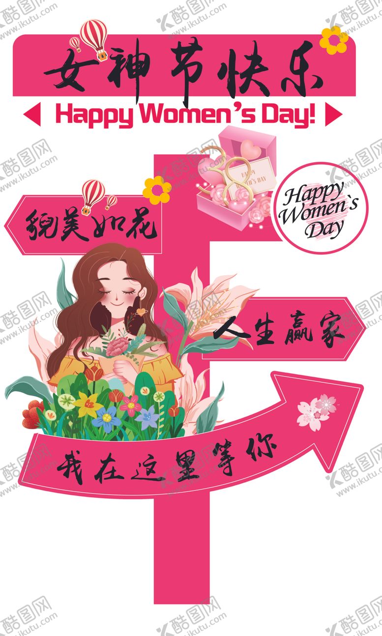 编号：63470104010751129989【酷图网】源文件下载-三八女神节