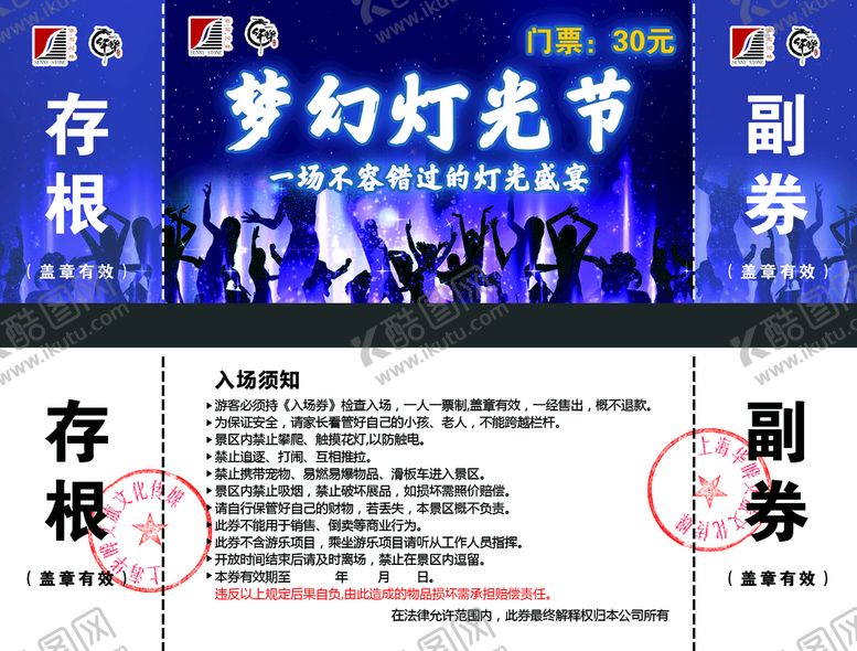 编号：54623009220315466329【酷图网】源文件下载-灯光节门票设计