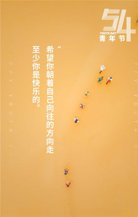 五四青年节创意海报