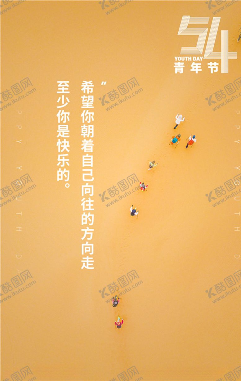 编号：55389106170540282120【酷图网】源文件下载-五四青年节创意海报