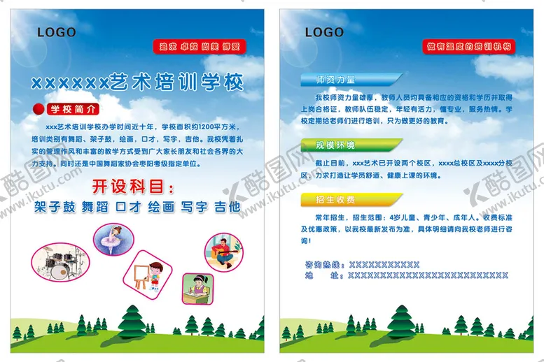 编号：58416909200724038062【酷图网】源文件下载-艺术培训单页