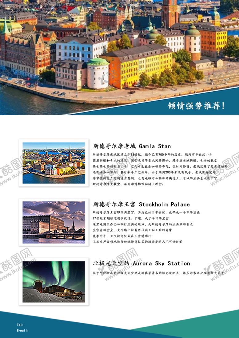 编号：20996710070937492416【酷图网】源文件下载-旅游宣传单