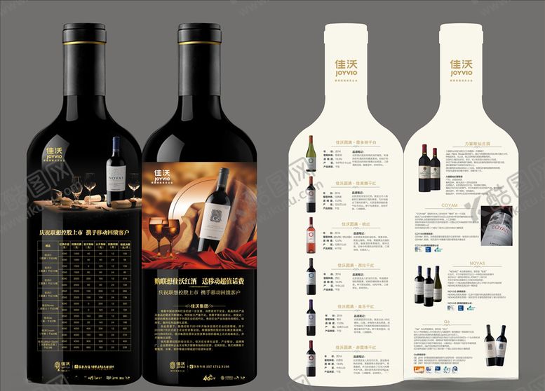 编号：21650509232000134354【酷图网】源文件下载-异形酒瓶单页