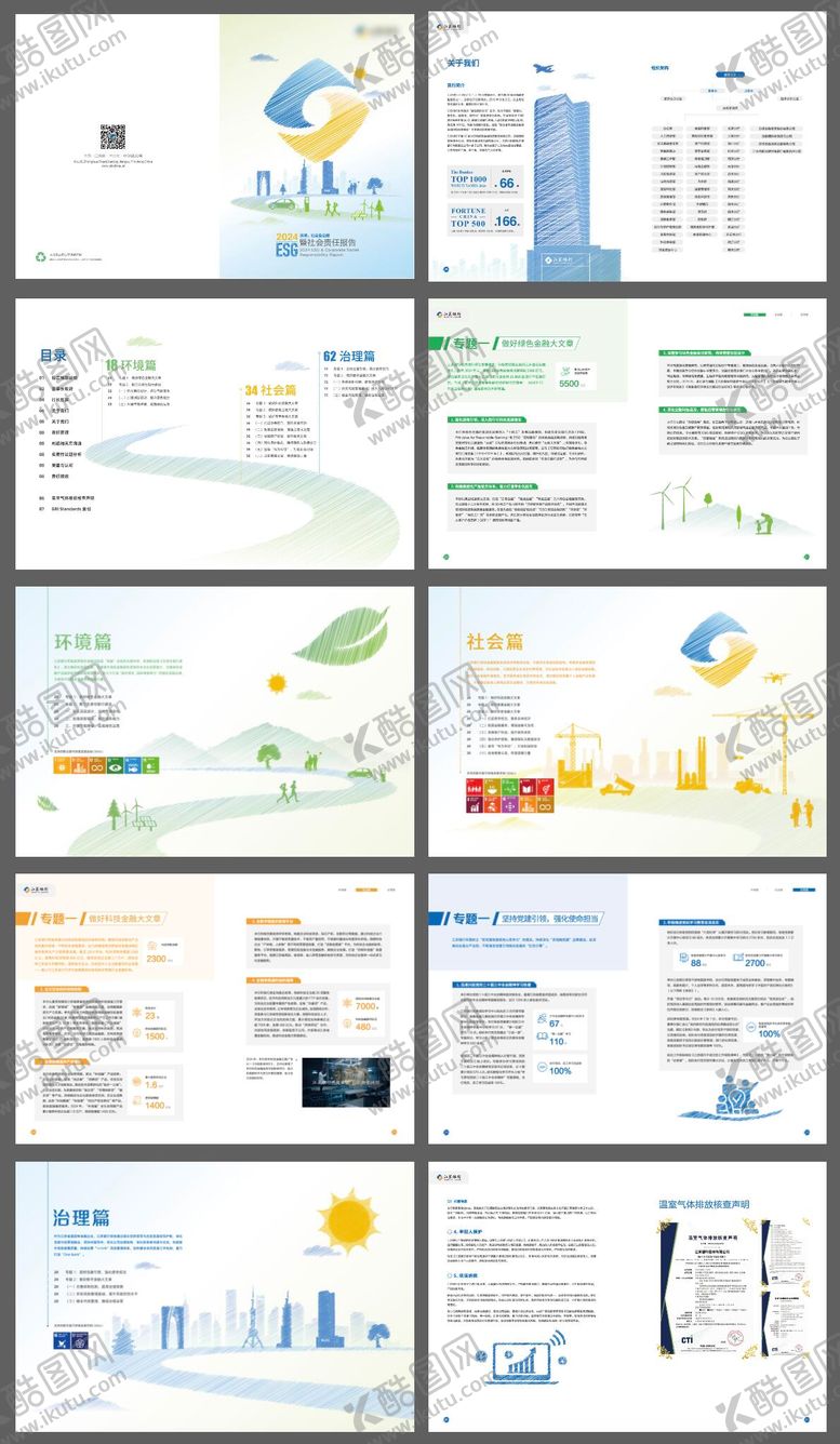 编号：76385402262003367259【酷图网】源文件下载-社会责任报告