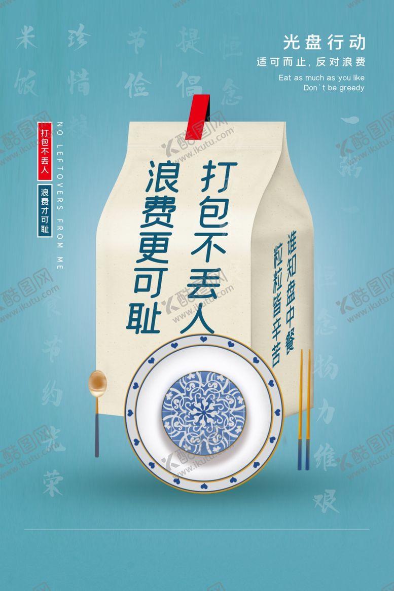 编号：23710906240450072946【酷图网】源文件下载-节约粮食公益活动宣传海报素材