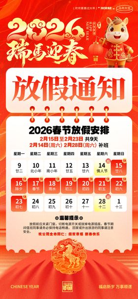 马年春节放假通知