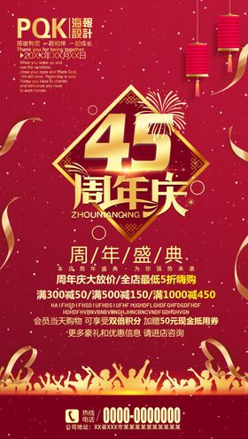 周年庆典海报酒吧展板吊旗酒店