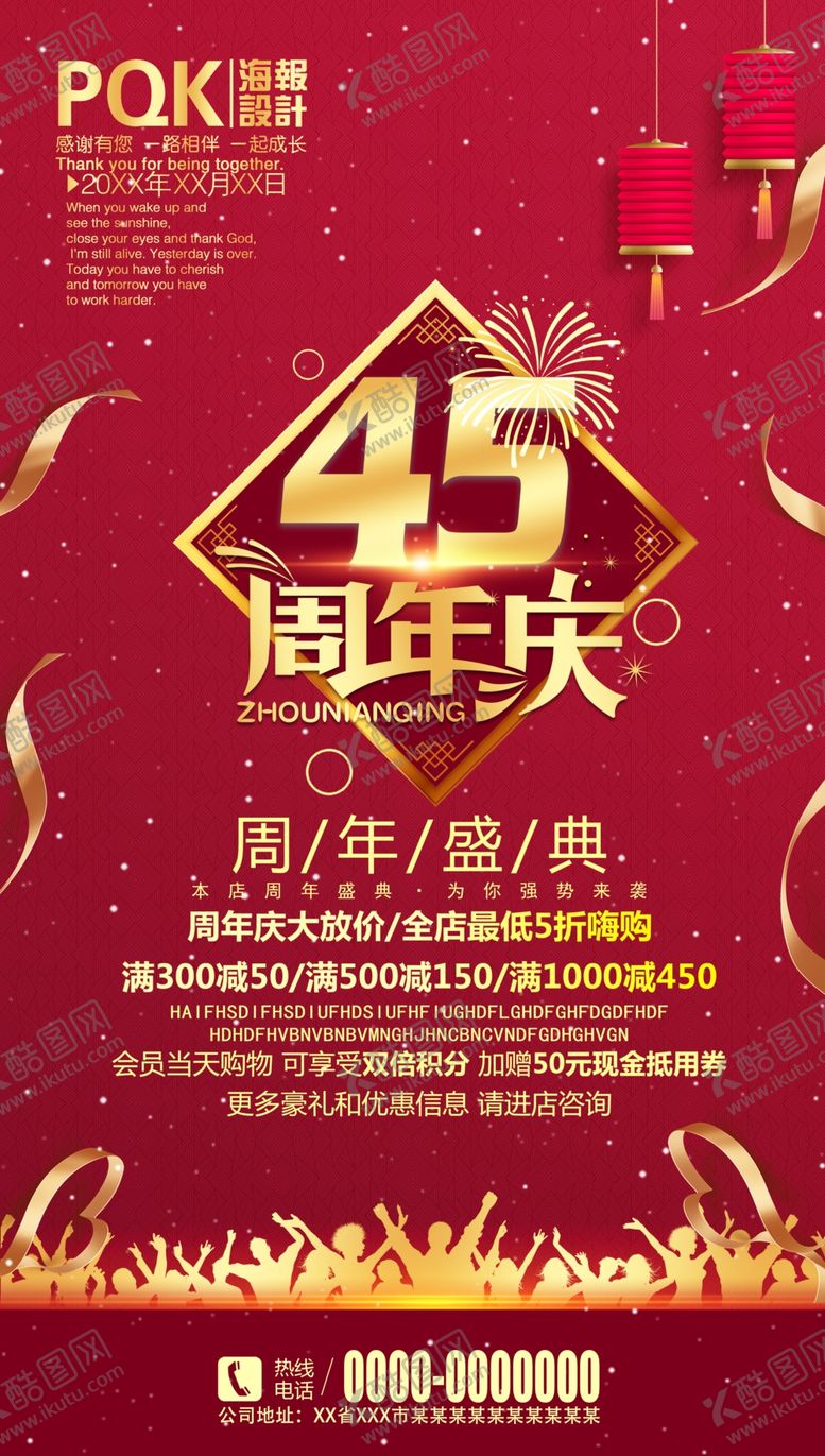 编号：92451507070733586603【酷图网】源文件下载-周年庆典海报